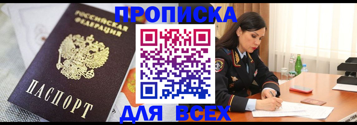 временная регистрация купить в Чапаевске