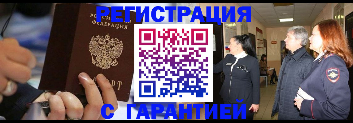 прописка в Чапаевске