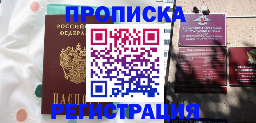 прописка в квартире в Чапаевске