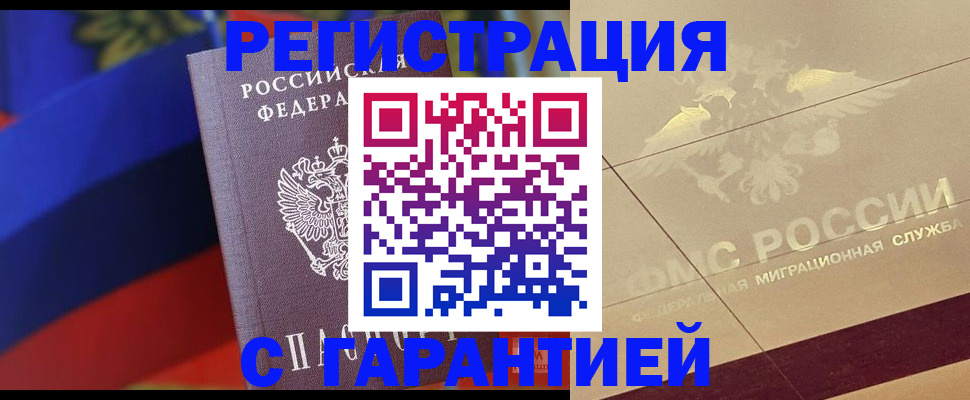 прописка регистрация в Чапаевске