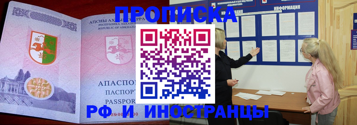 временная регистрация 2025 в Чапаевске