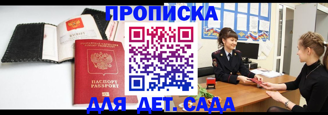 прописка для работы в Чапаевске